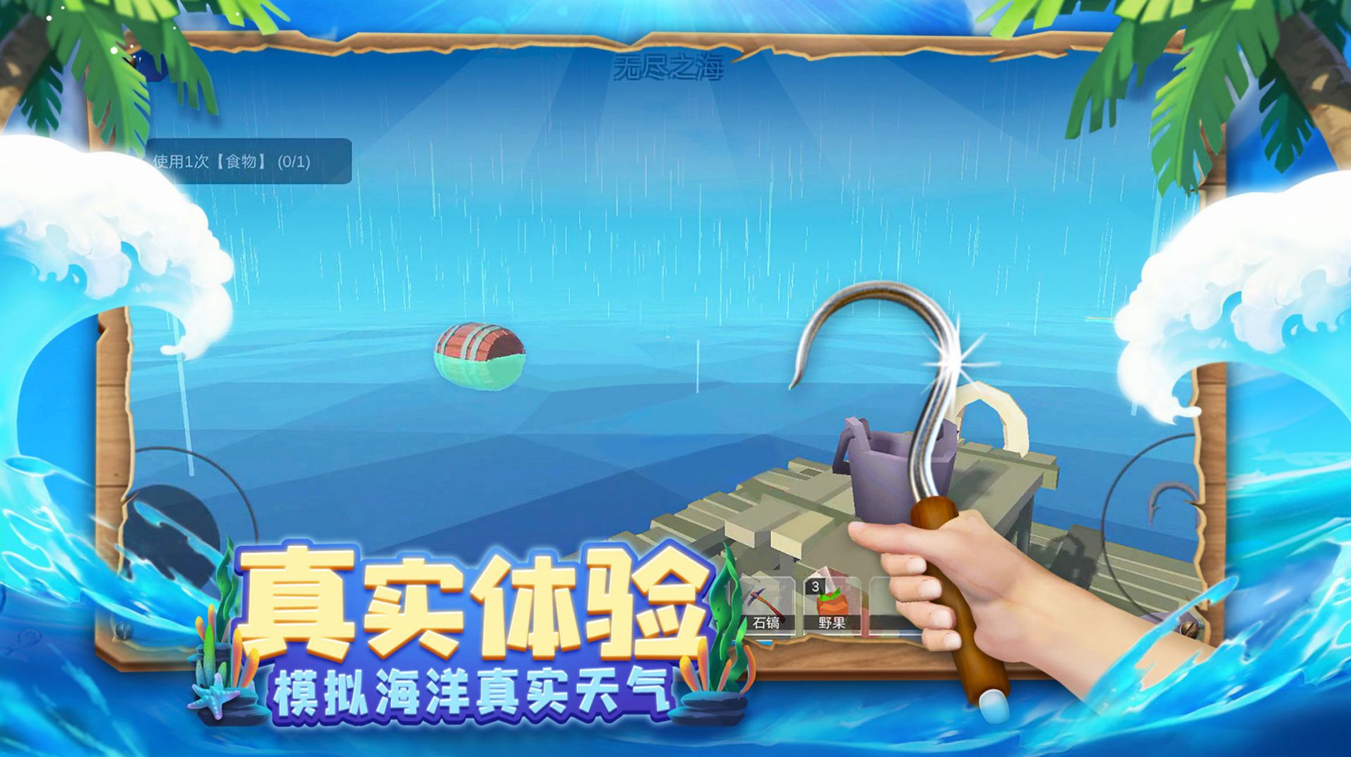 木筏求生4无尽之海游戏中文手机版图1: