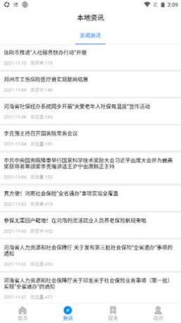 河南医保缴费查询app官方下载最新版截图3: