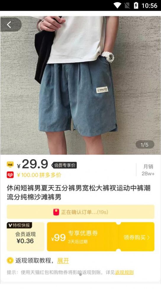 特权快报购物app官方版截图3: