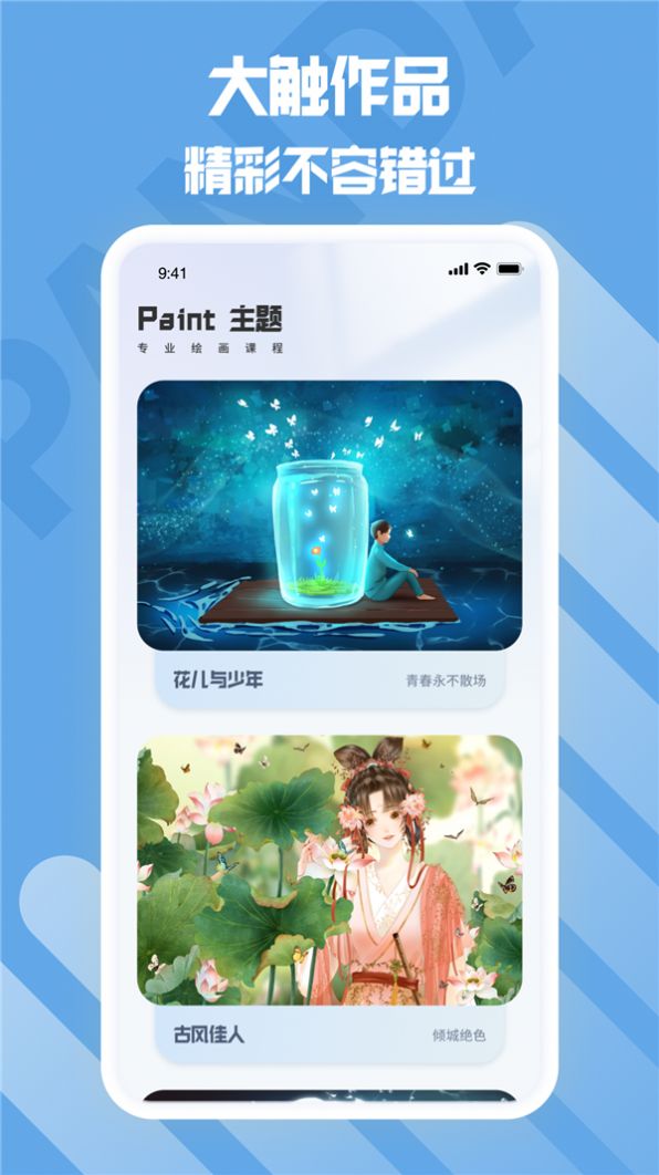 熊猫绘画生花app官方版图1: