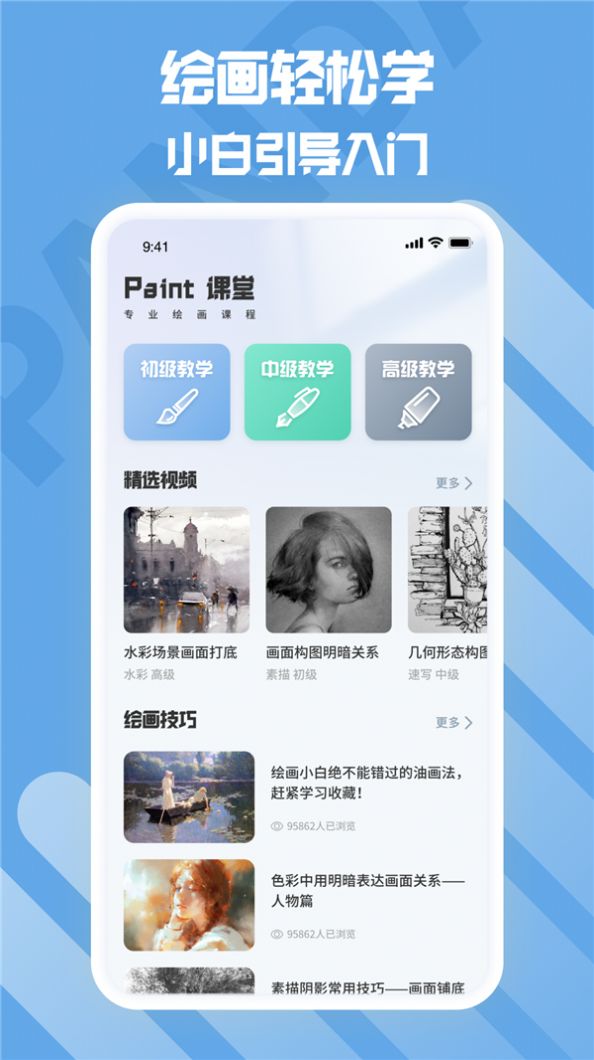 熊猫绘画生花app官方版图2: