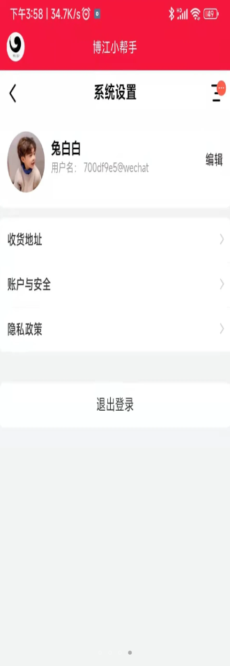 博江小帮手办公管理app软件下载图2: