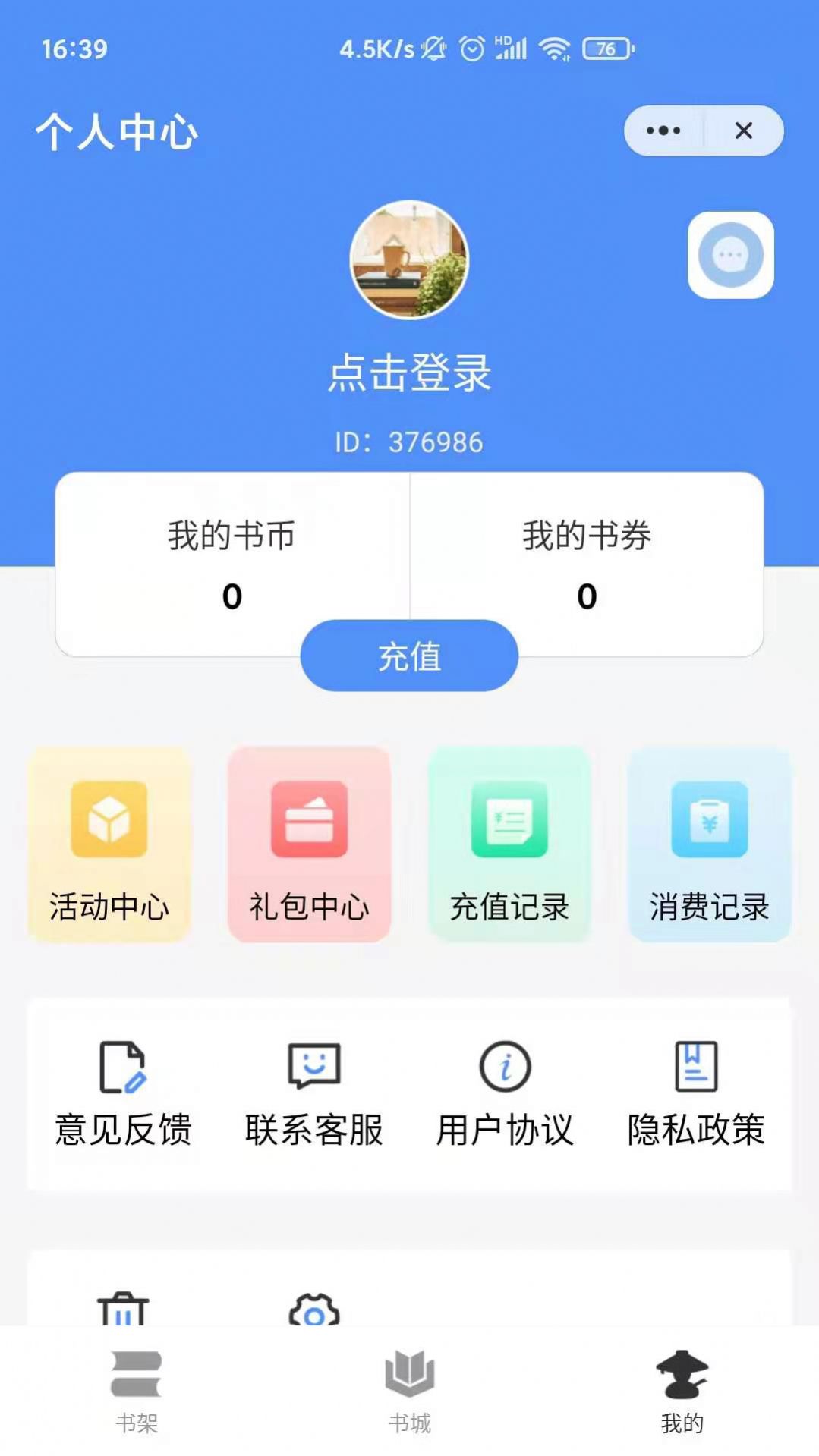 侠阅小说app官方版2