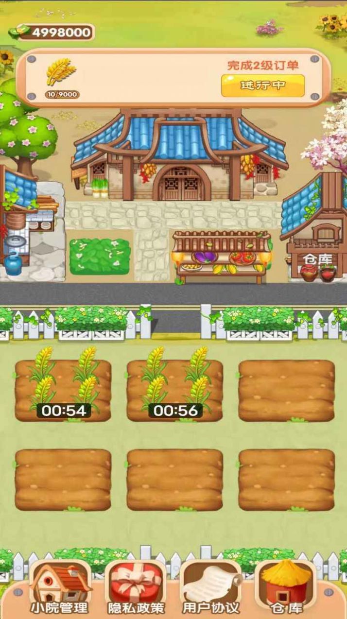 农村快乐小院游戏安卓版图1: