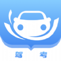 考驾驶证宝典app手机版