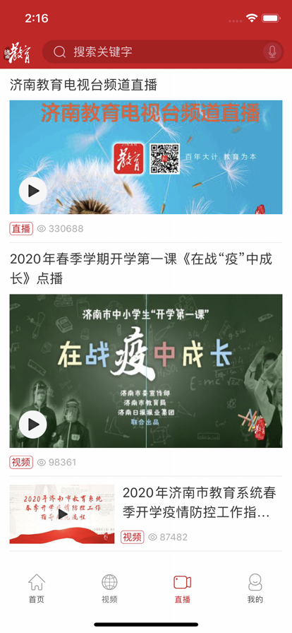济南教育云服务平台APP下载2022图3:
