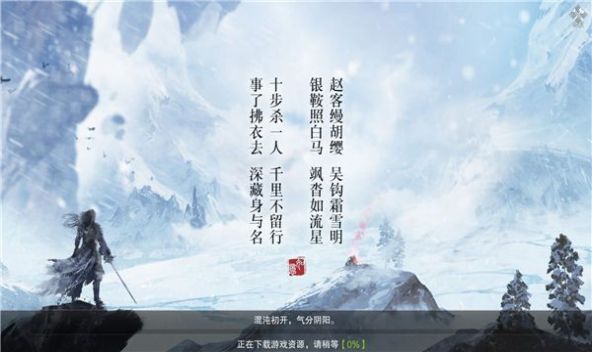 雪中睅刀行手游官方正式版图3:
