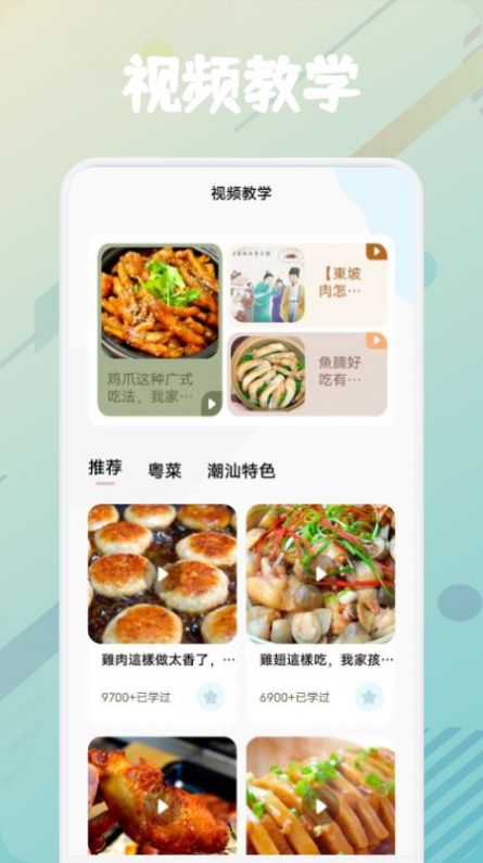 美食烹饪助手菜谱app手机版截图1: