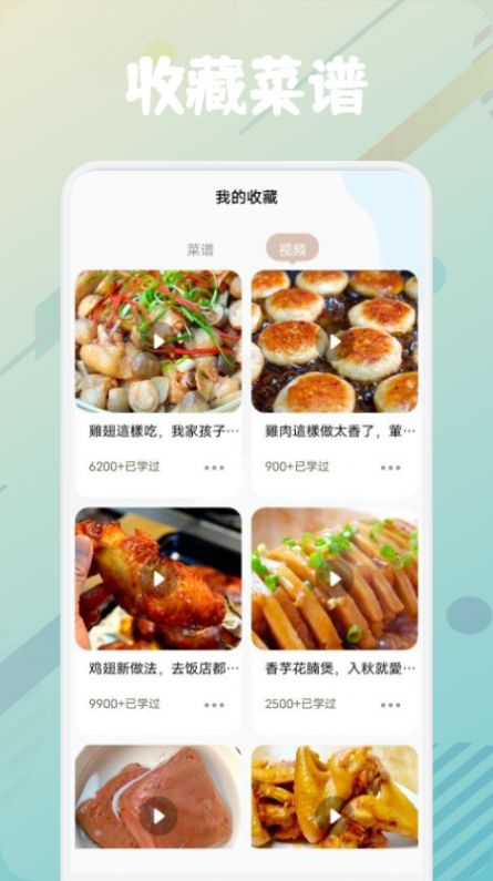 美食烹饪助手菜谱app手机版图1: