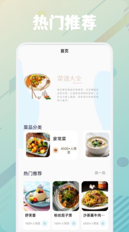 美食烹饪助手菜谱app手机版4