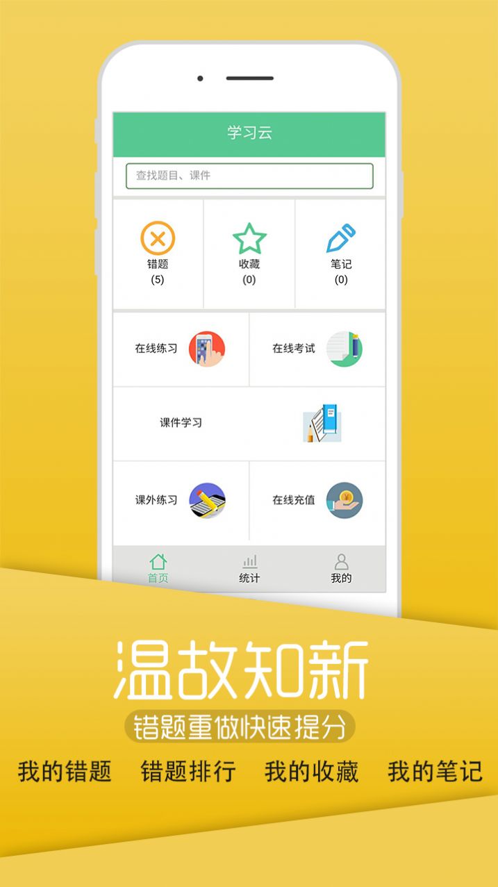 雏鸟小学生app最新免费版图1: