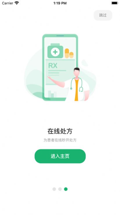 易赋诊互联网医院app官方安卓版1