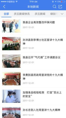 智慧庆云手机台app下载官方最新版2022图1: