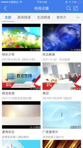 智慧庆云手机台app下载官方最新版2022图2: