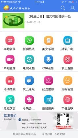 智慧庆云手机台app下载官方最新版2022图3: