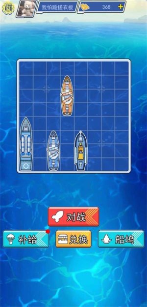 海战大师小游戏最新版免广告图片1