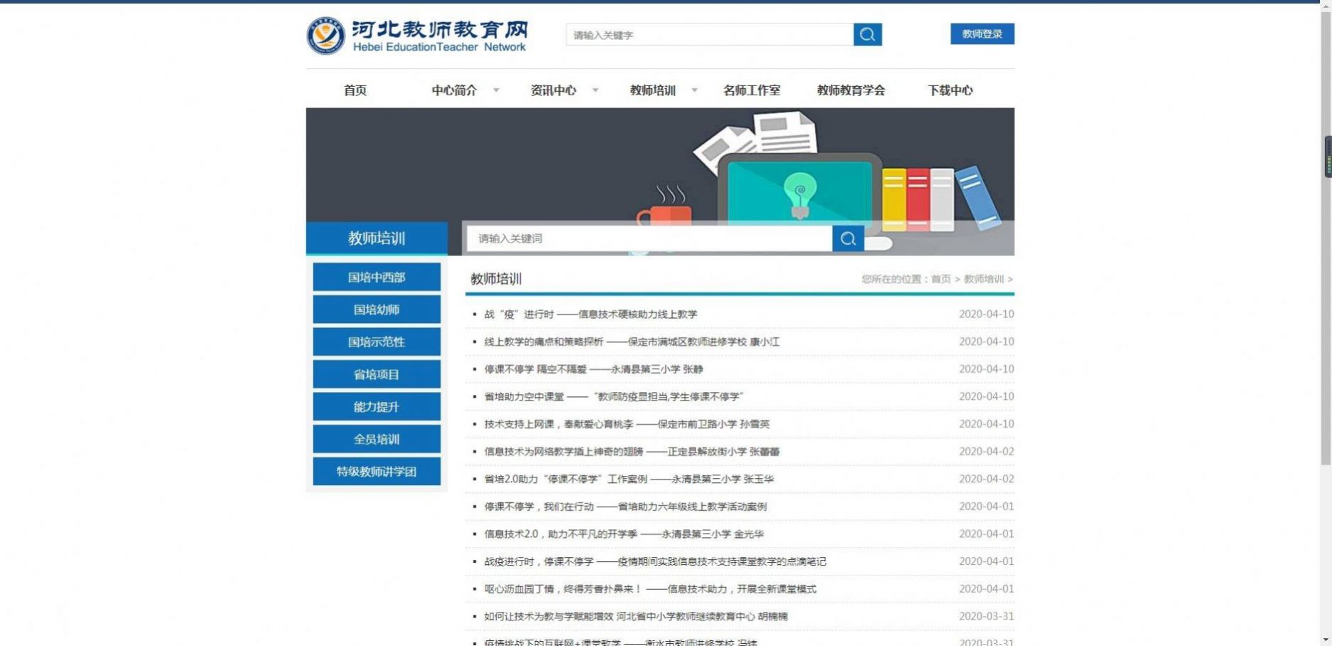 河北教师教育网登录2022官方版图1: