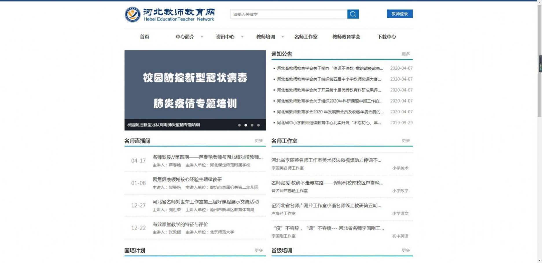 河北教师教育网登录2022官方版图2: