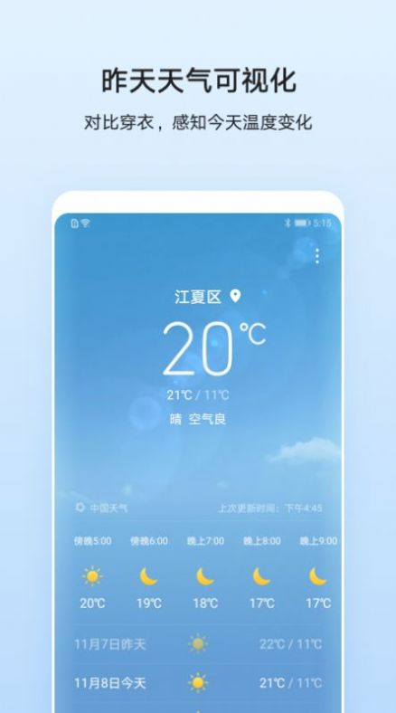 华为鸿蒙天气App 11.1.6.203测试版图1: