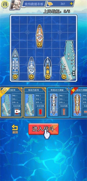 海战大师小游戏最新版免广告图2: