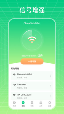 wifi万能网络极速版APP官方下载4