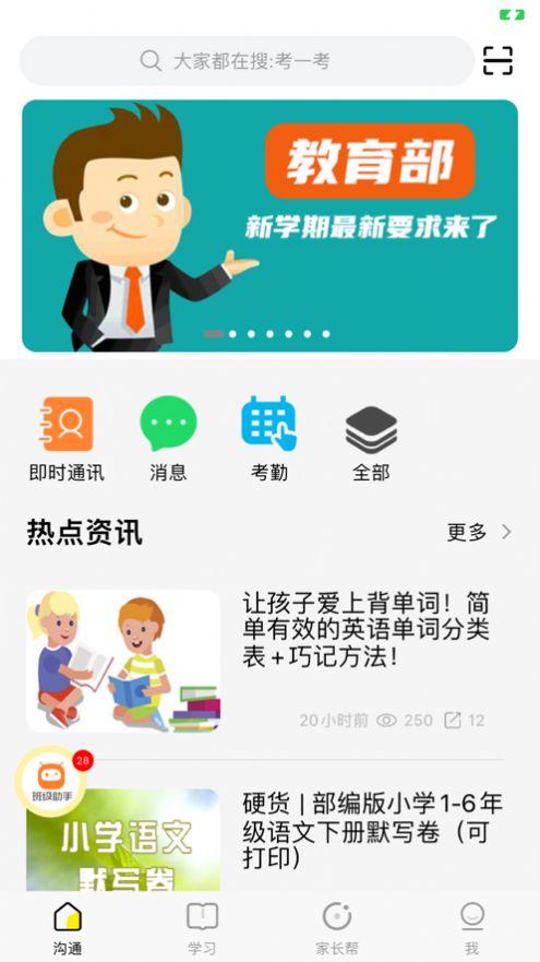 2022甘肃智慧教育云平台app下载安装官方版图2: