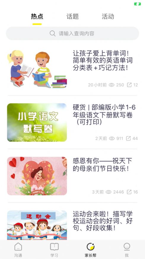 2022甘肃智慧教育云平台app下载安装官方版图3: