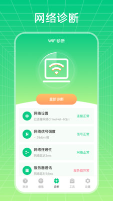 wifi万能网络极速版APP官方下载1