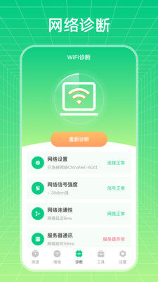wifi万能网络APP图1