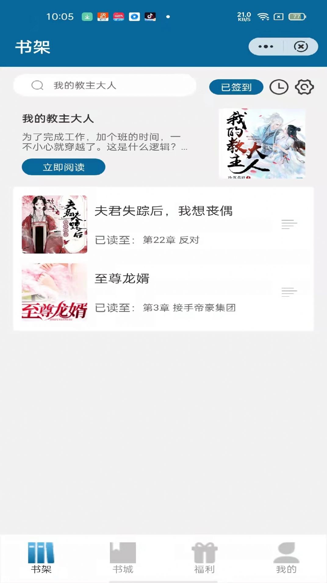 慕空书斋小说app免费版截图1: