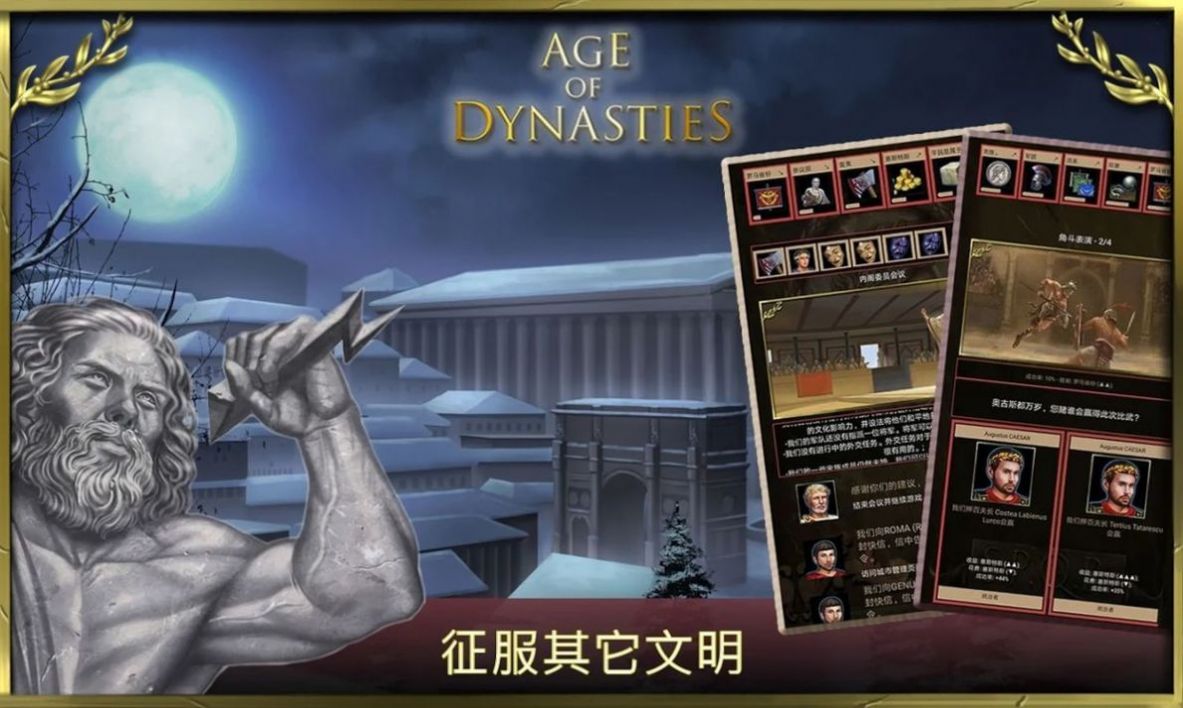 王的游戏罗马帝国游戏官方中文版图1: