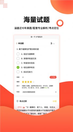 护考帮学习app官方下载安卓版图3: