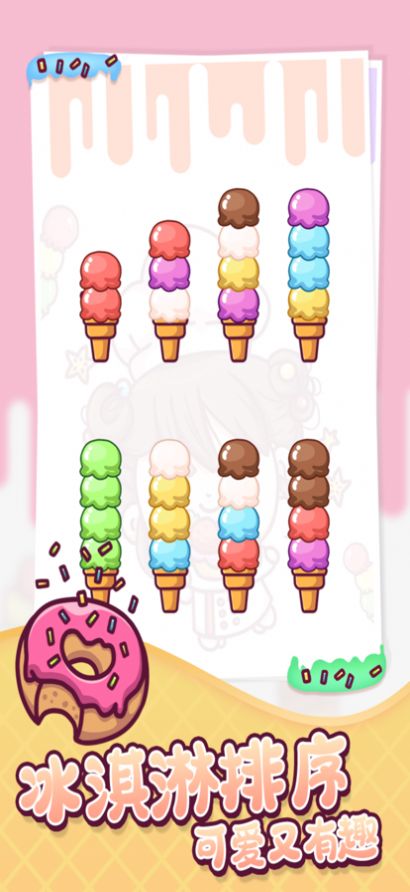 冰淇淋雪糕工厂排序游戏官方版图1: