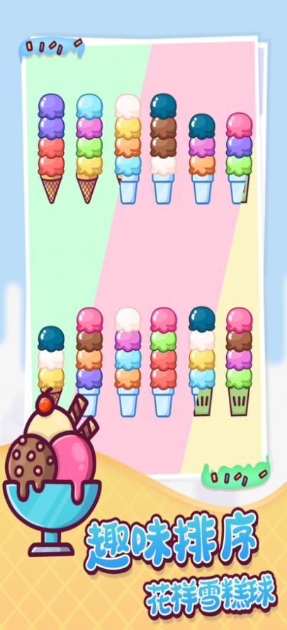 冰淇淋雪糕工厂排序游戏官方版图4: