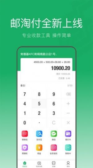 邮淘付收银系统app最新版图1: