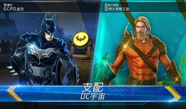 DC为正义战斗中国大陆游戏下载图1: