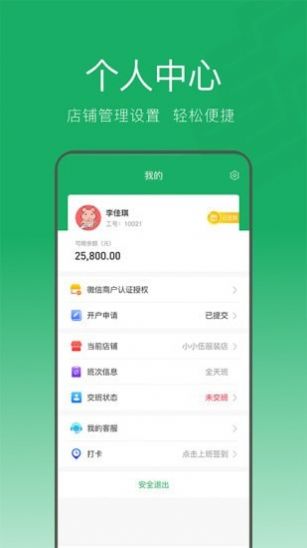 邮淘付收银系统app最新版图4:
