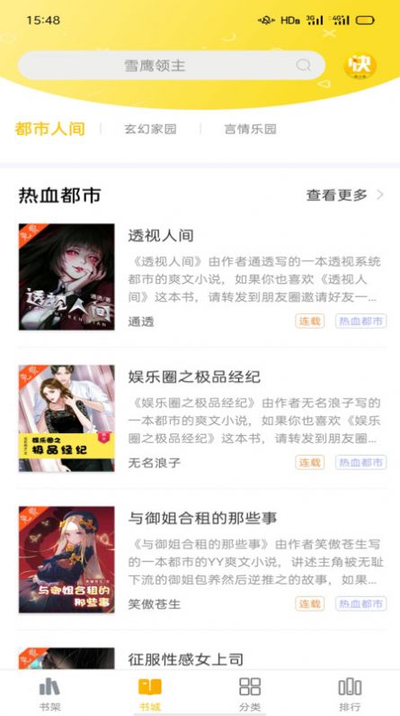 快小说免费阅读app官方下载图3: