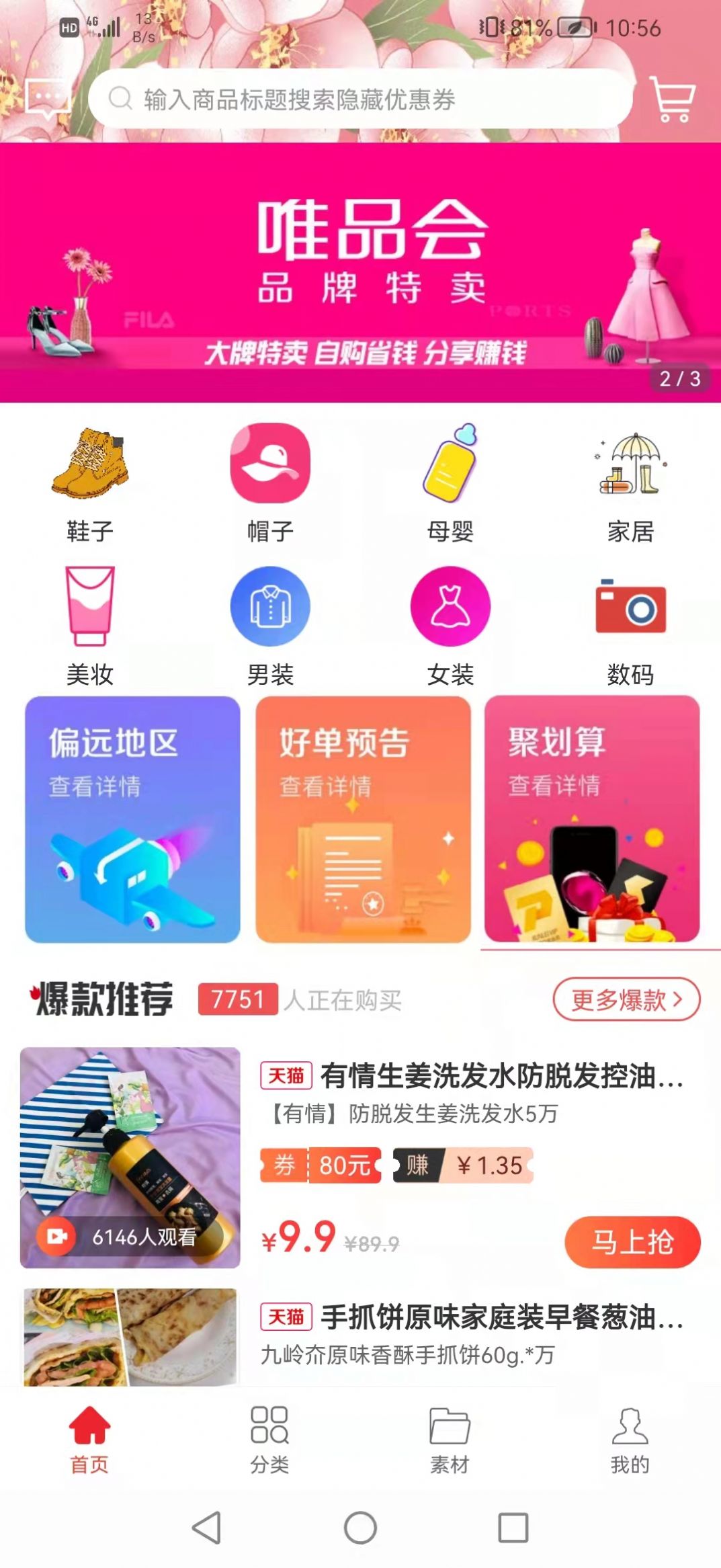 桃蜜甄选商城app官方版图1: