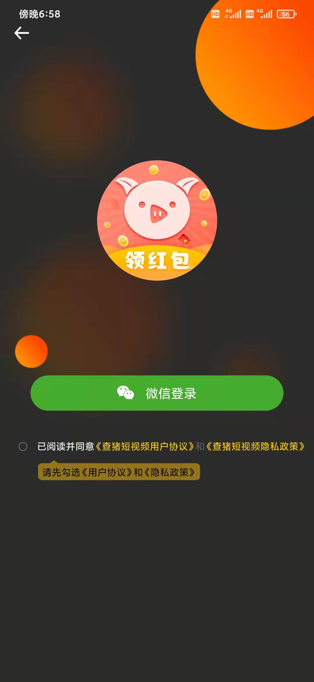 查猪短视频app安卓版图4: