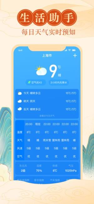 中华黄历天气app图3