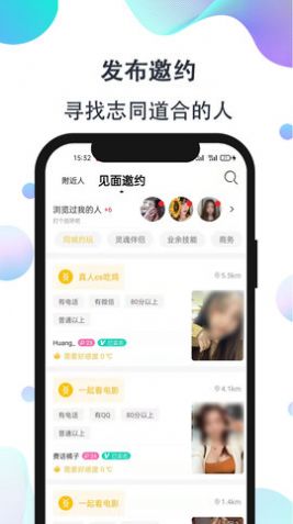 影子恋人交友app手机安卓版图3: