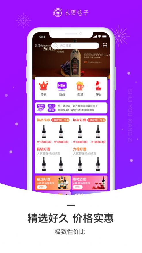 水酉巷子app官方版图1: