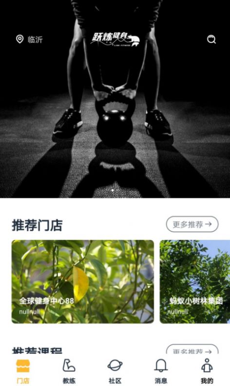 跃炼健身计划App官方版截图2: