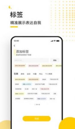 妖伊社app安卓交友软件图2: