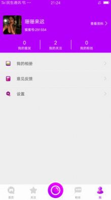 蜜语尤香交友app最新版图1: