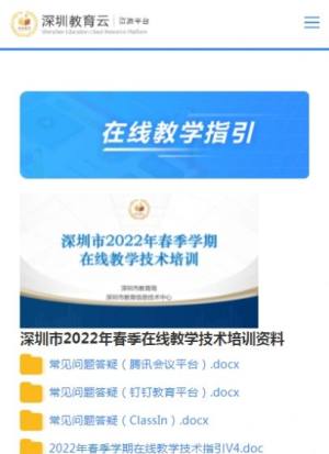 2022深圳教育云资源平台 基础教育视频课件官方版图片1