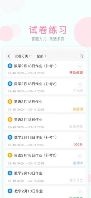 2022深圳教育云资源平台鹏城空中课堂APP官方版图片1