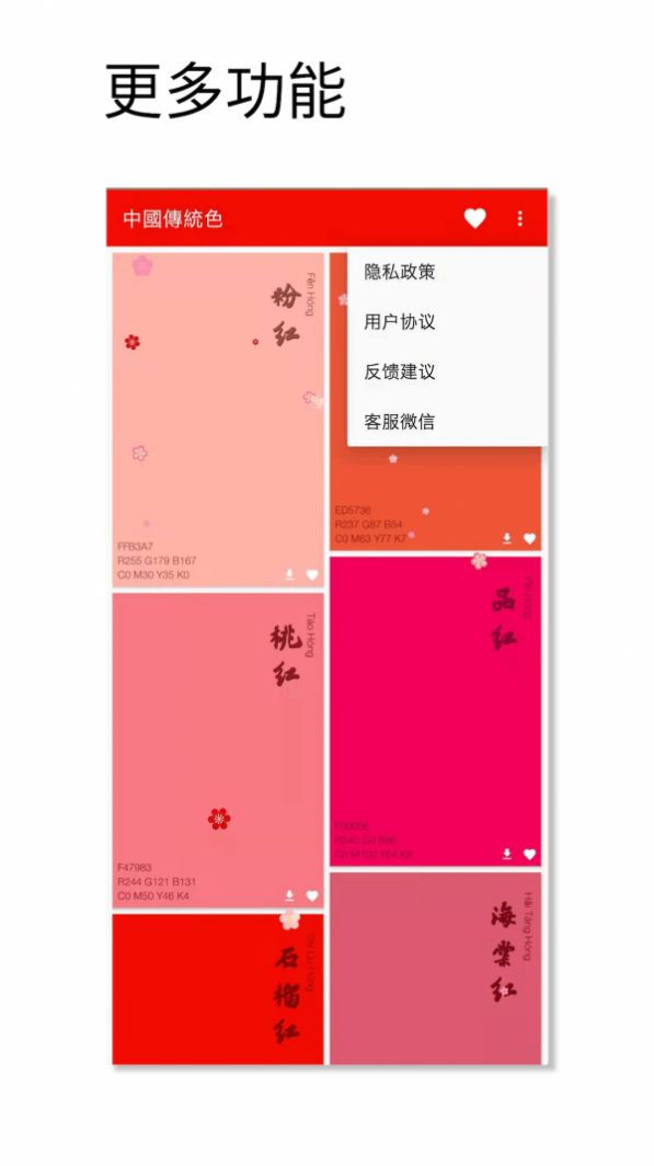 观色中国传统色app安卓版图1: