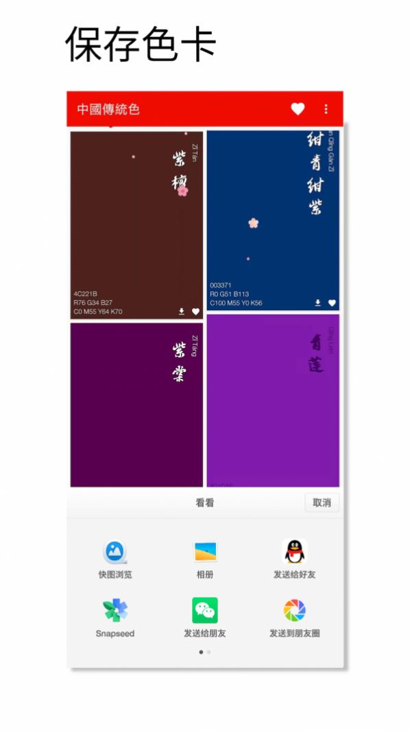 观色中国传统色app安卓版图2: